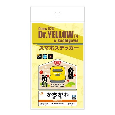 【ネガティヴ解消、受験のお守り】イエロー系バイカラー フローライト 六角柱 ドクターイエローで運気UP！JR東海沿線の縁起の良い駅名に願いを込めて